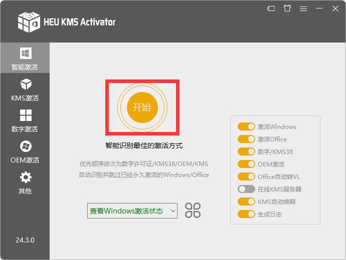 激活教程截图1