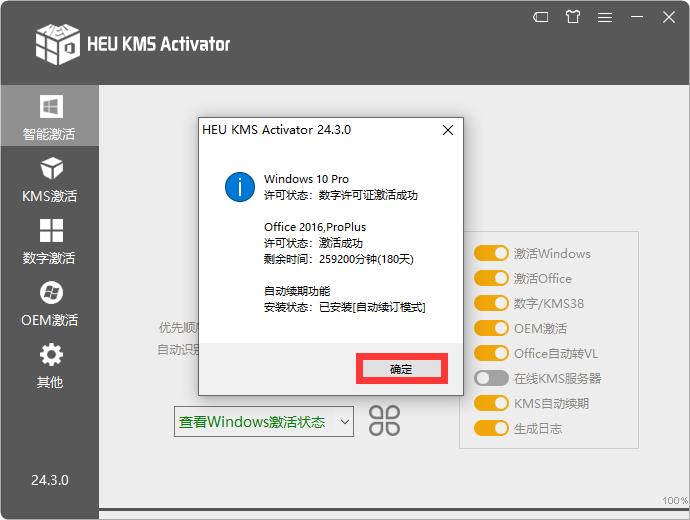 激活教程截图3