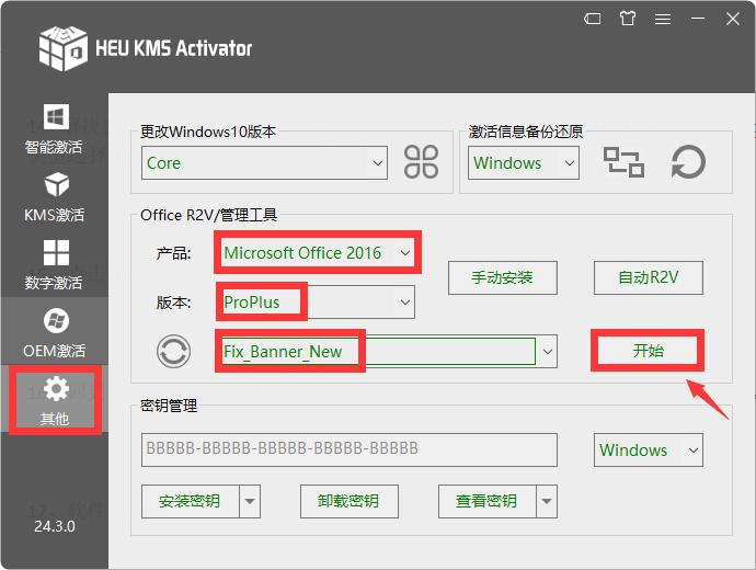 激活教程截图4