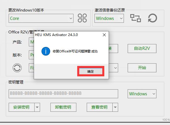 激活教程截图5