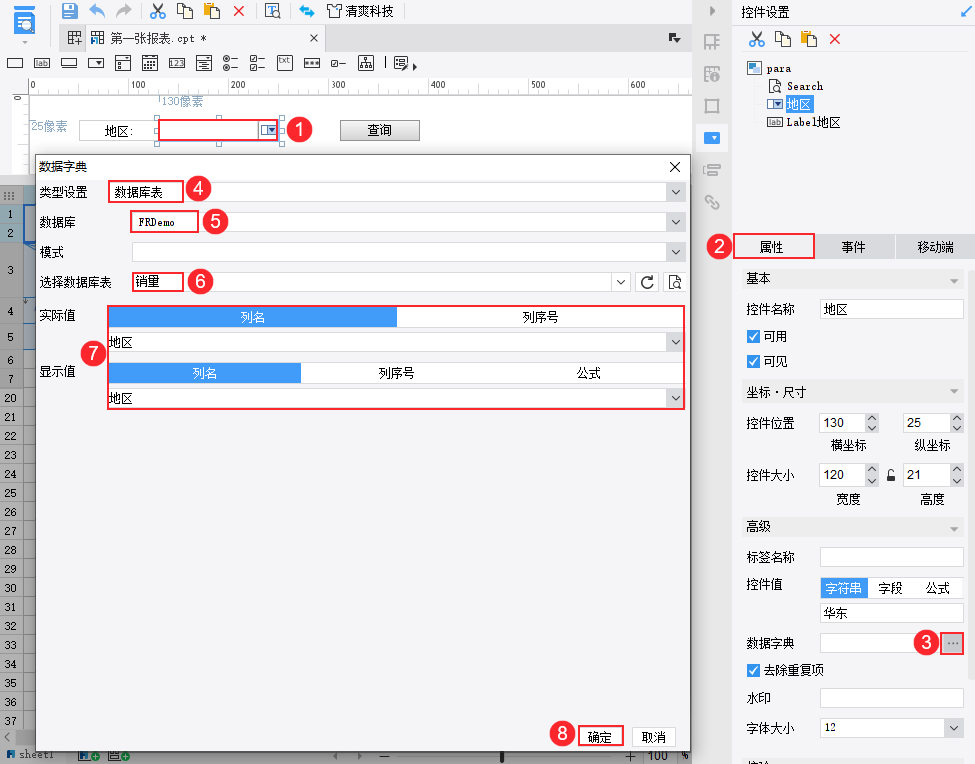 使用教程截图22