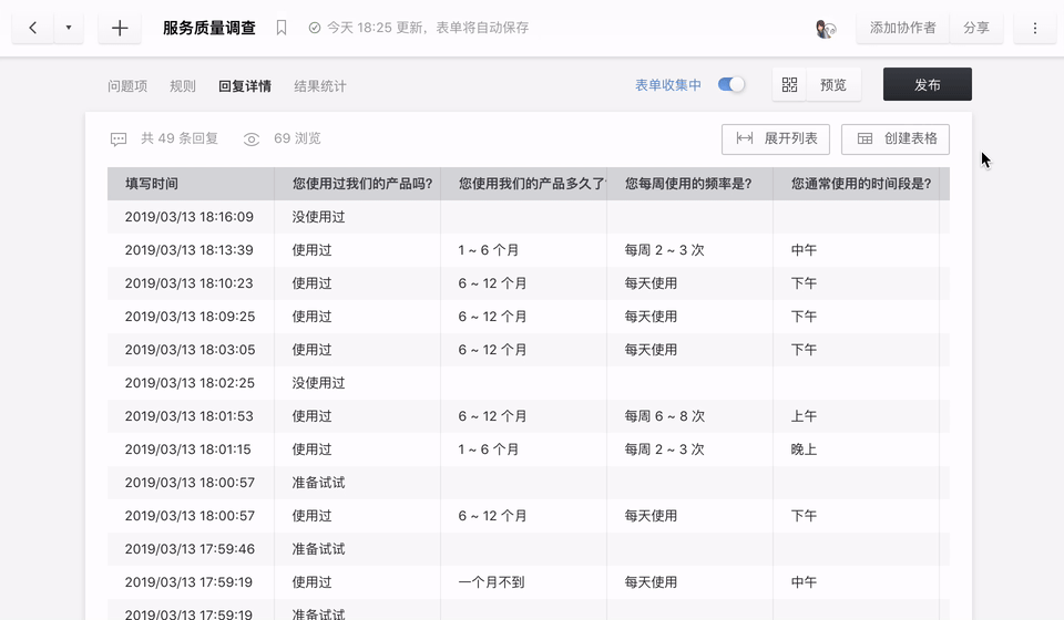 创建表单3