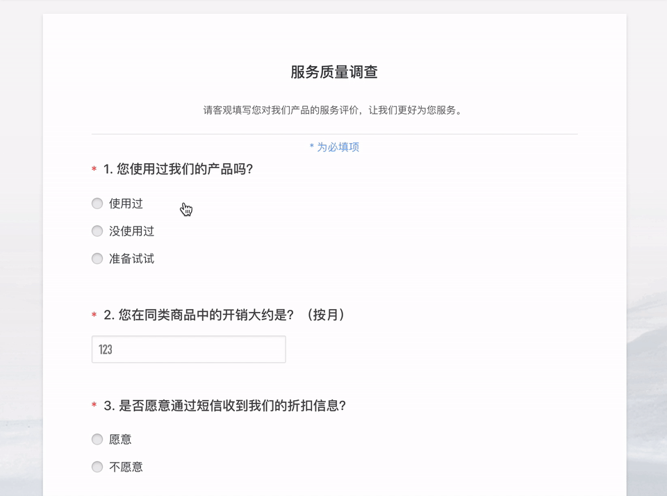 创建表单2