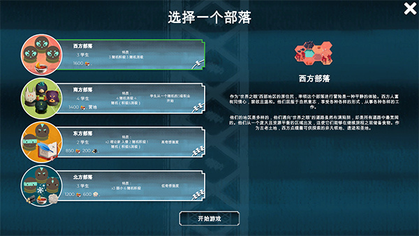 西方部落截图