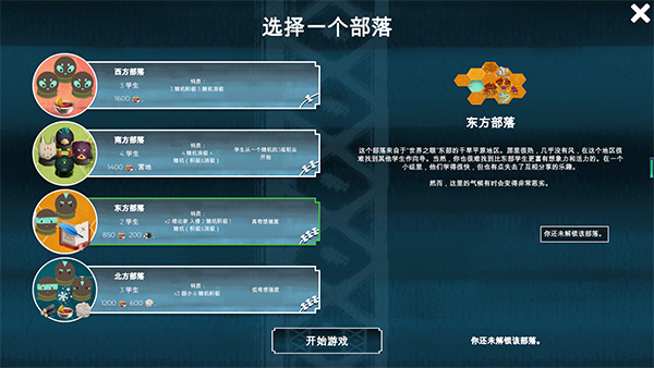 东方部落截图