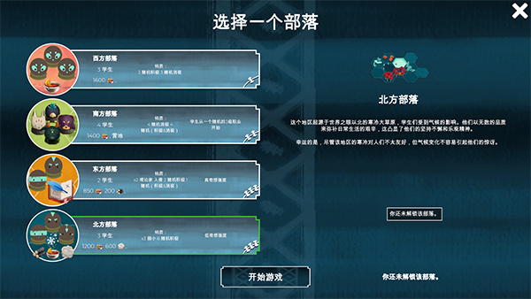 北方部落截图