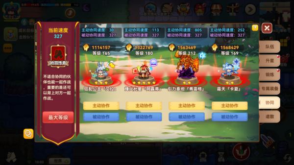 协同系统攻略截图1