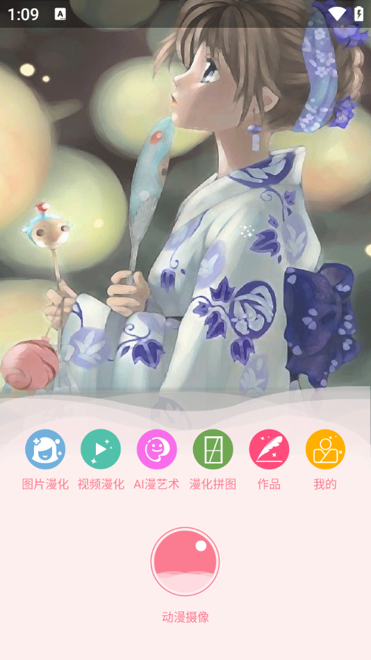 怎么把图片动漫化截图2