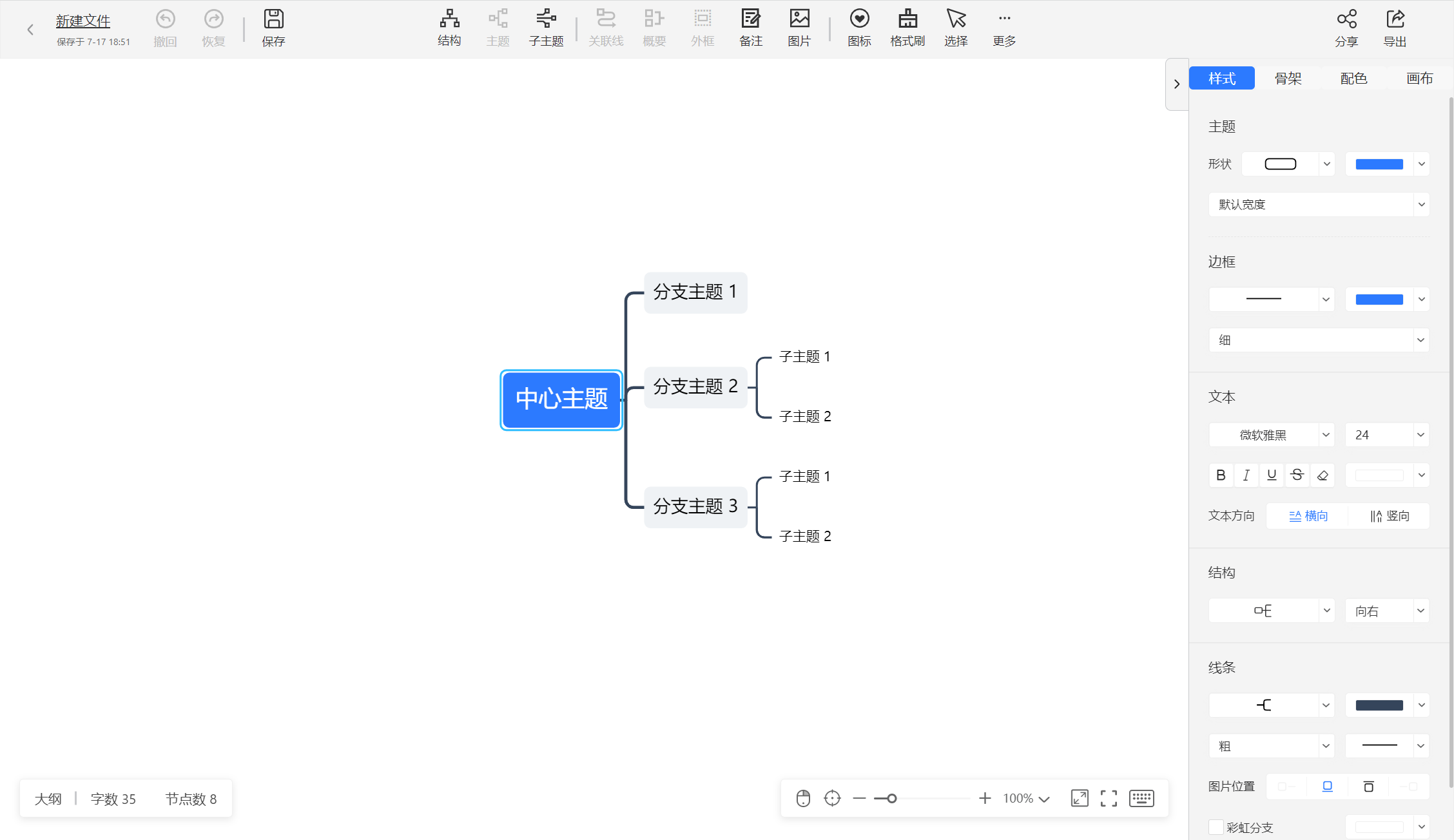 怎样发布思维导图模板截图3