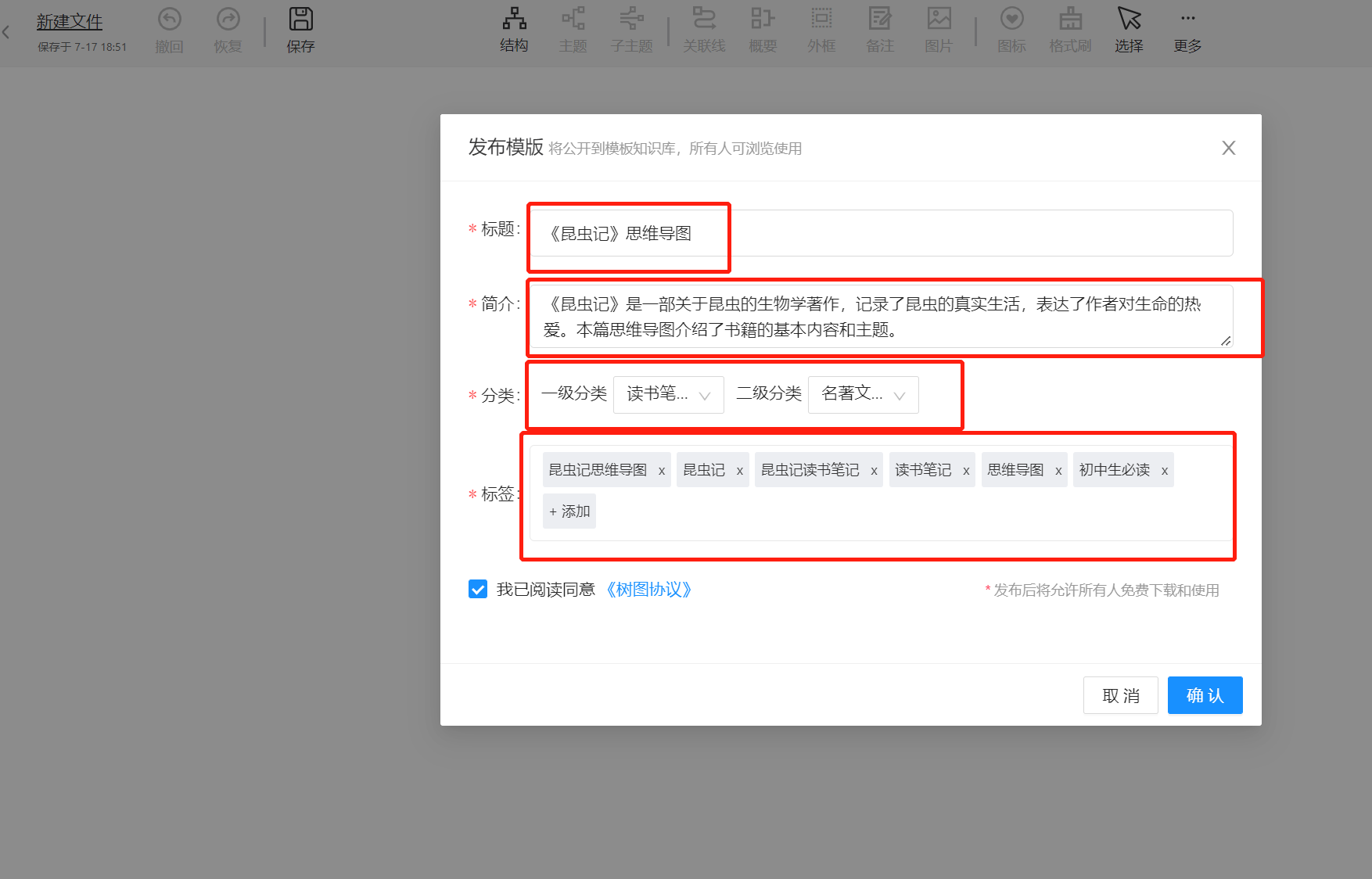 怎样发布思维导图模板截图5
