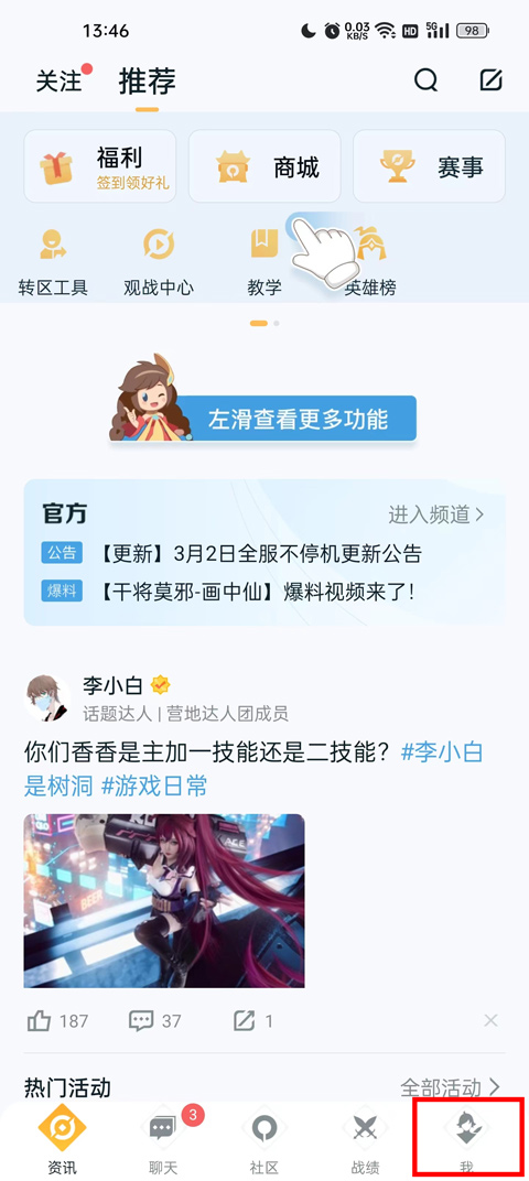 如何隐藏战绩截图1