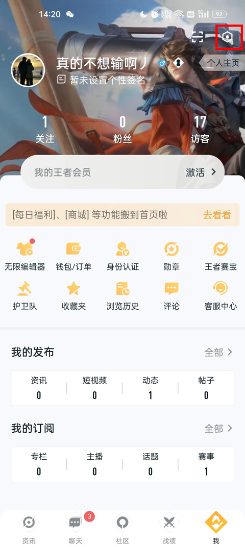 如何隐藏战绩截图2