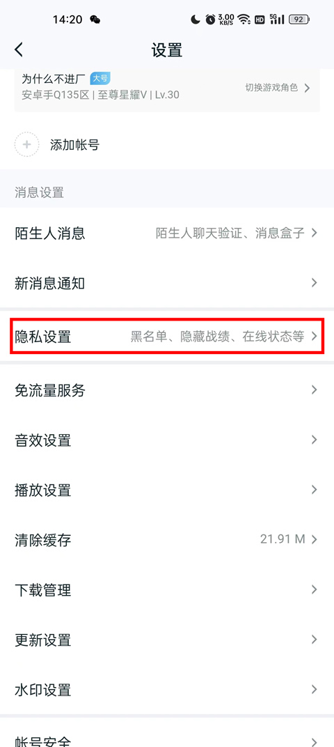 如何隐藏战绩截图3