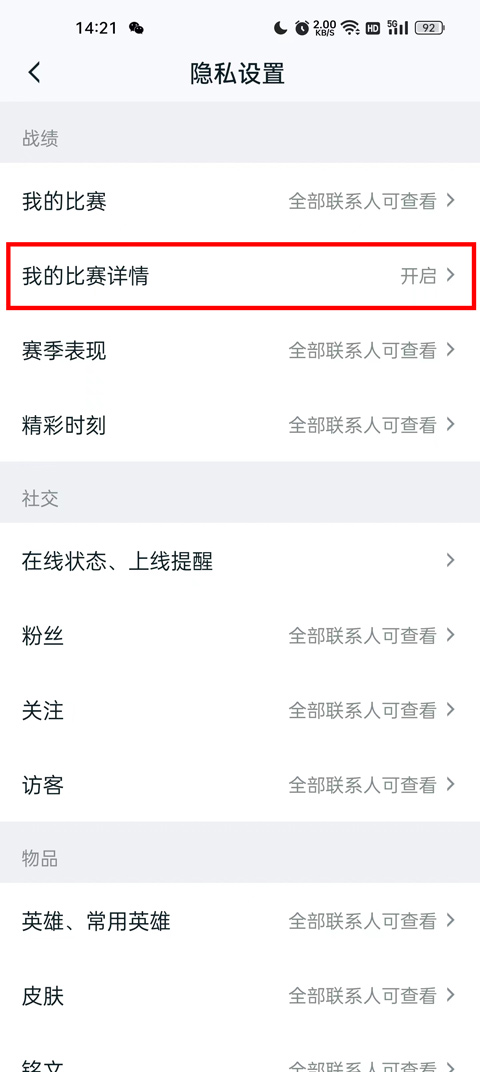 如何隐藏战绩截图4