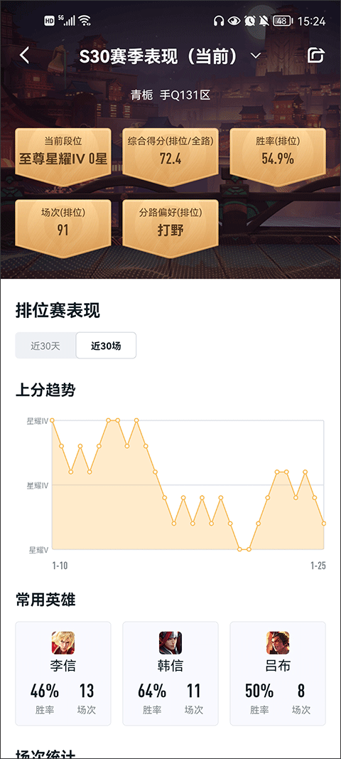 怎么查询战绩详细数据截图3