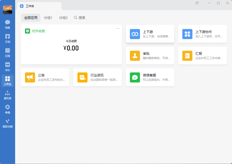 软件截图