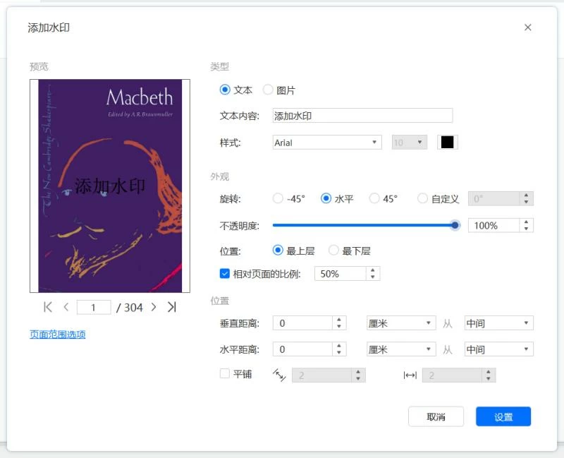 文件水印编辑方法截图1