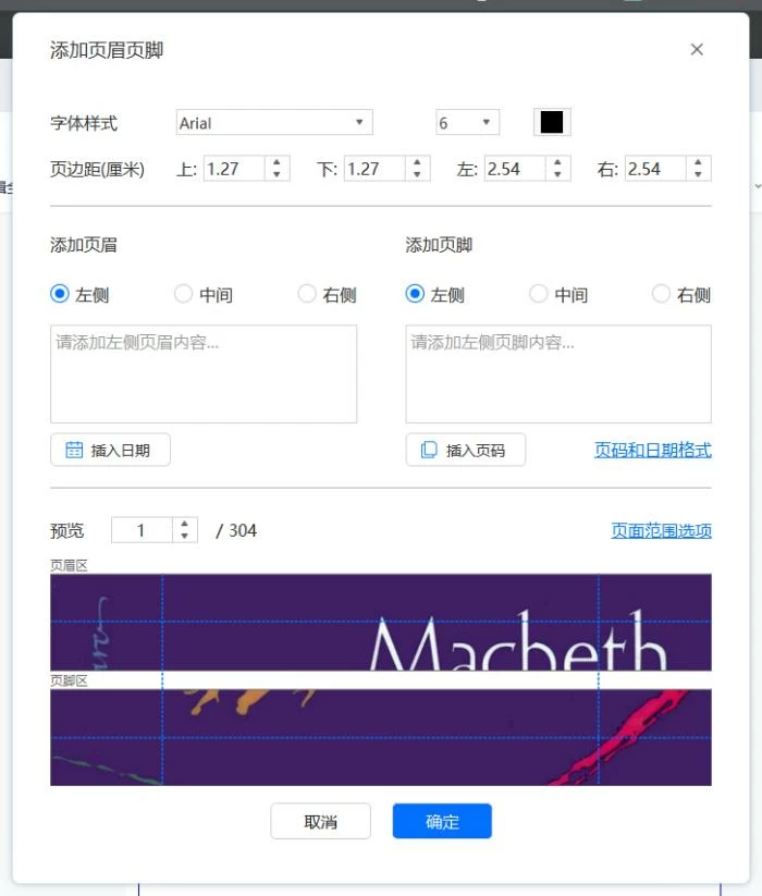 文件水印编辑方法截图3