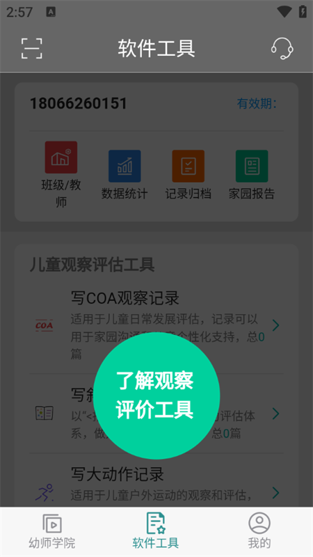 使用教程截图3