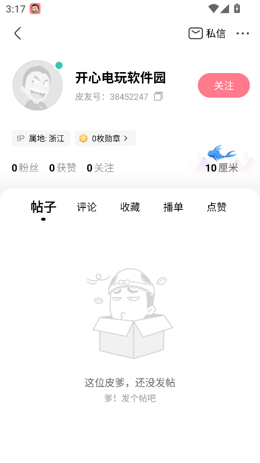 加好友教程截图3