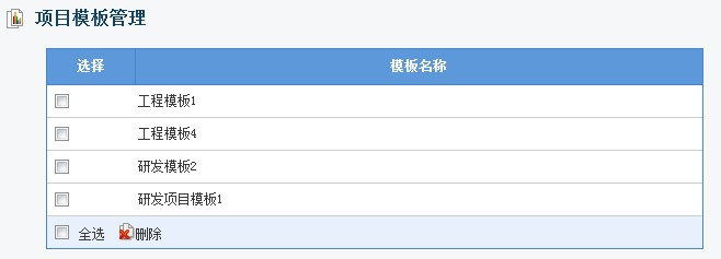 使用项目管理3