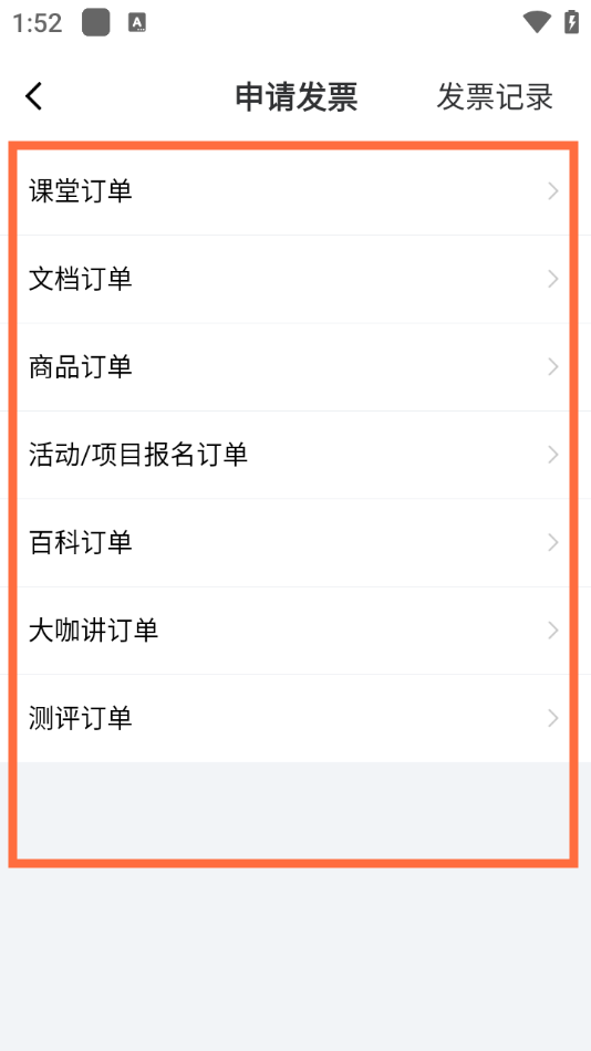如何开发票截图3
