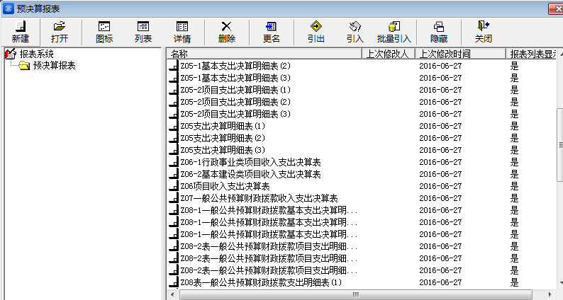 设置报表模板行教程截图2