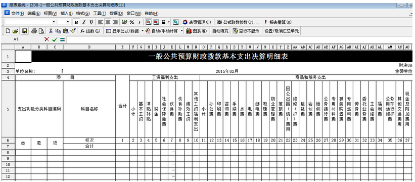 设置报表模板行教程截图3