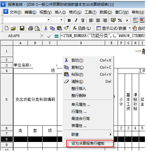 设置报表模板行教程截图4