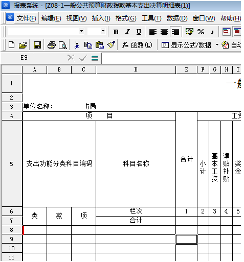 设置报表模板行教程截图5