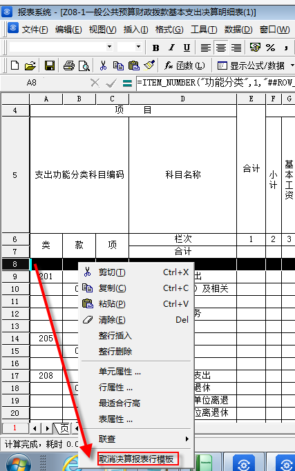 设置报表模板行教程截图6