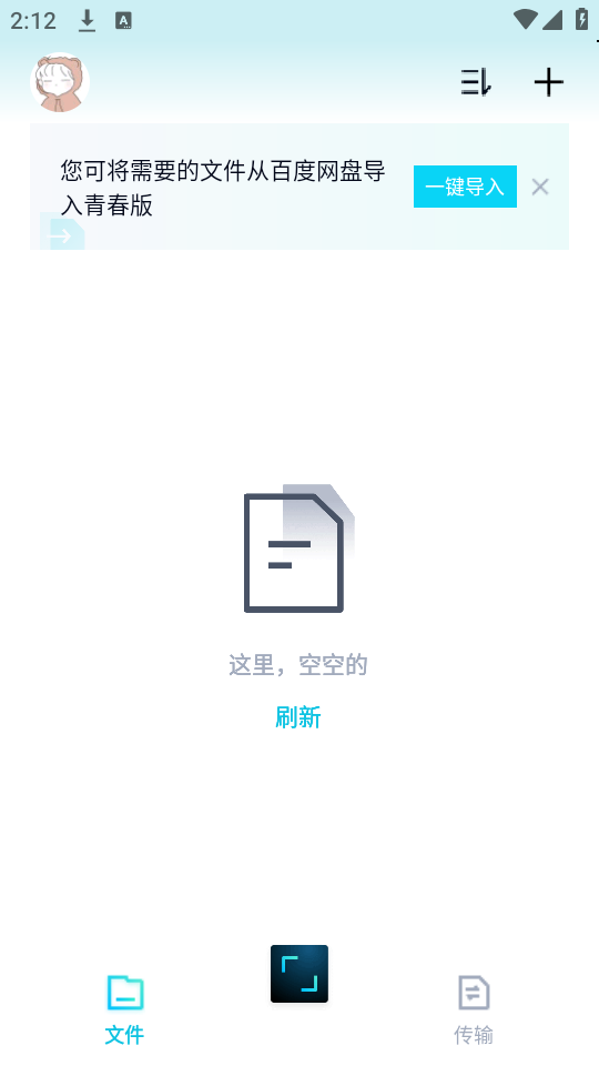 怎么导入百度网盘文件截图1