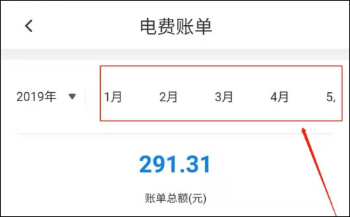 查询电费余额截图3
