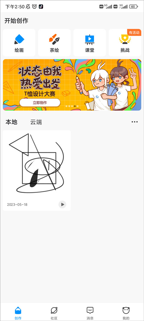 怎么在社区发帖截图1
