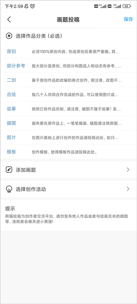 怎么在社区发帖截图4