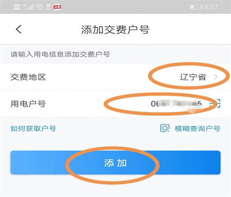 怎么交电费截图2