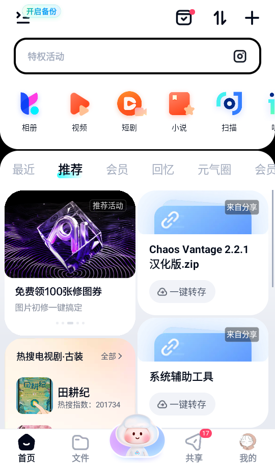 分享文件教程截图1
