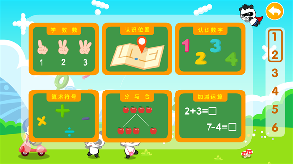 使用方法截图2