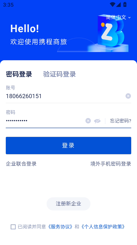 怎么订机票截图1