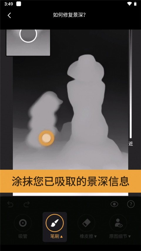 如何修复深景截图3