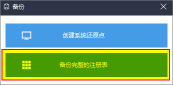备份完整的Windows注册表的步骤截图3