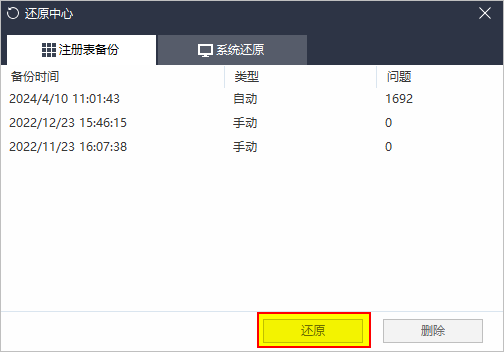 从备份恢复 Windows 注册表的步骤截图