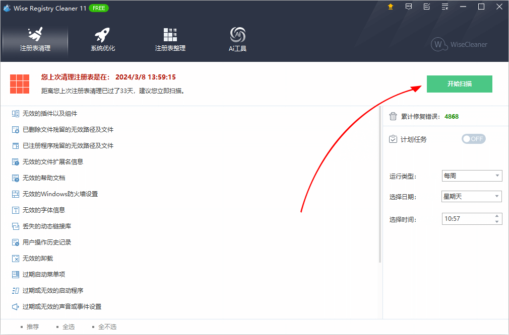 扫描Windows注册表截图