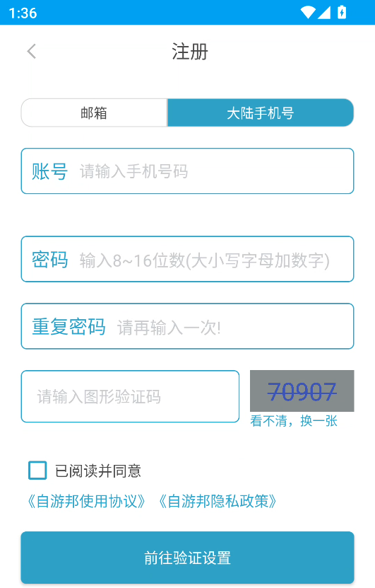 注册教程截图2