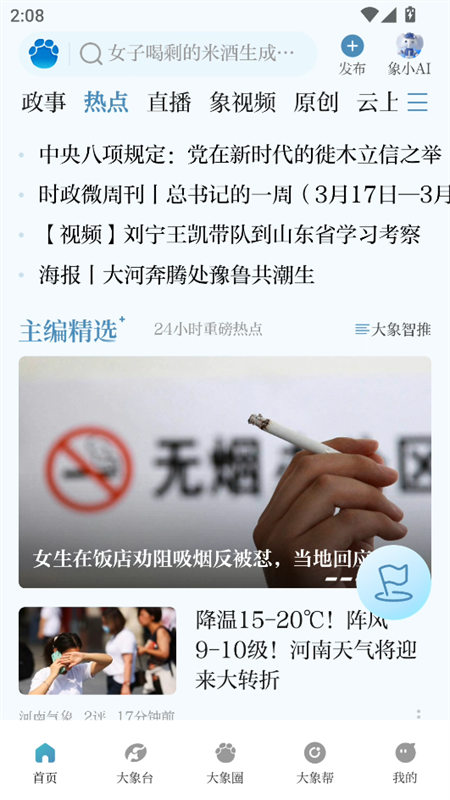 使用教程截图1