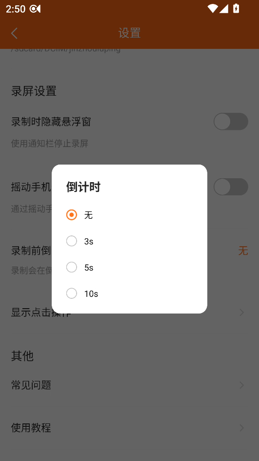 使用教程截图5