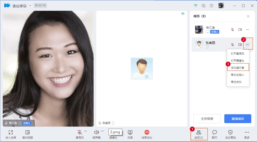如何设置演示者截图2
