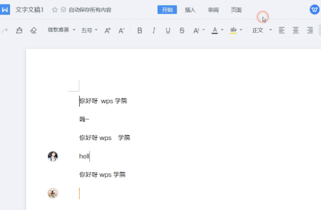 在线协作教程截图3