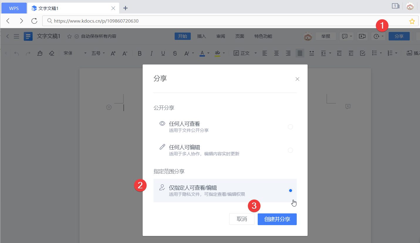 在线协作教程截图2