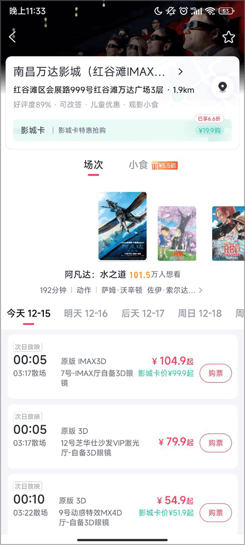 如何购票截图3